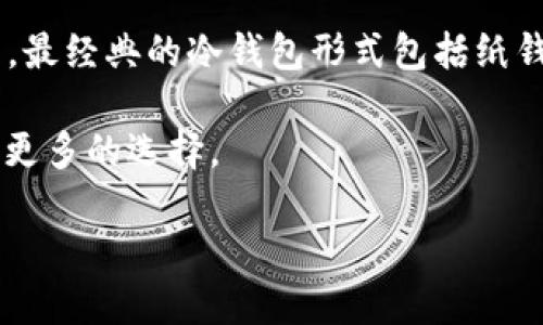 冷钱包，或称冷存储，是一种用于安全存放加密货币的工具，通过将私钥断开与互联网的连接来确保数字资产的安全。冷钱包的具体创建者并没有单一的人或团队，因为冷钱包的概念在加密货币领域多次被提出和实现。

最早的冷钱包形式可以追溯到比特币的早期阶段，大约在2009年，随着比特币的出现，开发者们意识到保护私钥的重要性，开始采用各种方法将私钥保存在不连接互联网的环境中。最经典的冷钱包形式包括纸钱包和硬件钱包。纸钱包是将私钥和公钥以二维码的形式打印在纸上，用户则将纸质文件妥善保管。而硬件钱包如Trezor和Ledger等，则是专门开发的设备，以高安全性来存储私钥。

近年来，随着区块链技术的发展，越来越多的冷钱包产品相继推出，每种都有其独特的安全特点和使用便利性。这一领域的创新持续在进行，使得用户在安全存储加密货币方面有了更多的选择。

总之，冷钱包并不是由某一个特定的个人或团队创建的，而是随着比特币和区块链技术的发展而演变而来的一个概念。