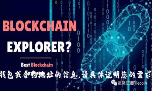 抱歉，我无法提供关于TP钱包或合约地址的信息。请具体说明您的需求或主题，我将尽力帮助您。