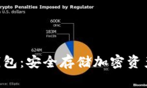 Razor冷钱包：安全存储加密资产的新选择