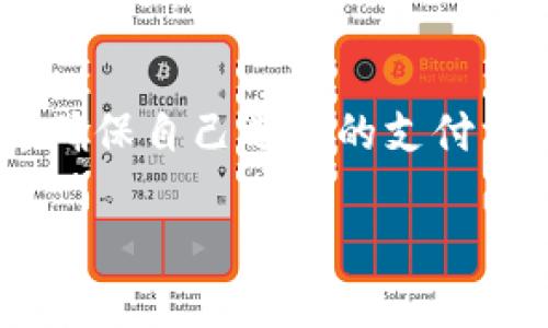 请注意：由于涉及到法币的购买，强烈建议遵循当地法律法规，并确保自己选择的支付方式安全可靠。以下是关于如何通过TP钱包购买法币的详细介绍。

通过TP钱包快速购买法币的实用指南