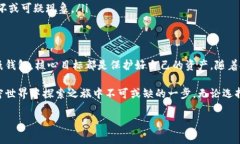 冷钱包选择指南：如何安