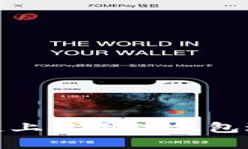 如何在火币生态链上使用TP钱包进行数字资产兑换