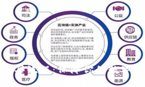 冷钱包购买流程：保障你的数字资产安全