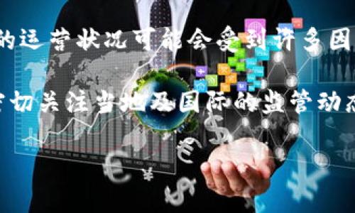 关于OK交易所是否被关停的信息，我无法提供最新的实时数据。不过，可以告诉您的是，交易所的运营状况可能会受到许多因素的影响，包括监管政策、市场情况等。

建议您访问OK交易所的官方网站或相关的新闻媒体，以获取最新的及准确的信息。同时，也要密切关注当地及国际的监管动态，因为这些因素可能影响交易所的运营。请确保您获取的信息来源可靠，谨慎处理自己的投资。

如果您有其他相关的问题或需要更详细的信息，可以告诉我！