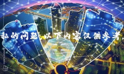 提示：请注意，关于“TP钱包”的病毒提醒可能涉及到网络安全和个人隐私的问题，以下内容仅供参考。在详细了解之前，建议确保您的设备和应用程序是从官方渠道获取的。

TP钱包为何出现病毒提醒？了解安全隐患与应对策略