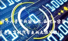   冷钱包存储指南：如何安