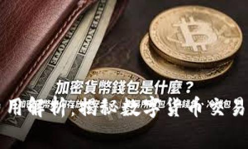 虚拟币转账费用解析：揭秘数字货币交易中的隐藏成本