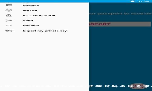 如何查询USDT冷钱包地址：步骤详解与注意事项