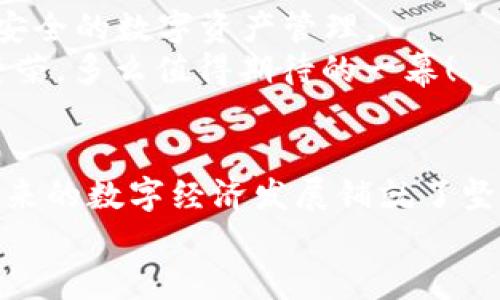   探索TP钱包在FUT链中的应用与前景 / 
 guanjianci TP钱包, FUT链, 数字资产管理 /guanjianci 

引言：数字资产管理的新曙光
在这个数字化繁荣的时代，数字资产管理成为了不可或缺的重要环节。随着区块链技术的迅速发展，各类数字钱包应运而生，而TP钱包作为其中的一员，以其独特的优势受到越来越多用户的青睐。尤其是在FUT链的背景下，TP钱包展现出了无与伦比的潜力与应用前景！多么令人振奋！

TP钱包简介
TP钱包是一款功能强大的数字资产管理工具，支持多种类型的数字货币及区块链，尤其是在以太坊、比特币等主流链上表现优异。它的界面友好，操作简单上手，人性化的设计让每一个用户都能轻松管理自己的数字资产。
此外，TP钱包具备安全性高、交易速度快等特点，这些优势吸引了众多投资者及普通用户的关注。尤其是在加密资产日益增多的今天，选择一款合适的钱包显得尤为重要。而TP钱包正是满足这一需求的理想选择。

FUT链的崭露头角
FUT链作为一条新兴的区块链平台，致力于为用户提供更快、更安全的交易环境。它以创新的共识机制和高效的智能合约功能脱颖而出，尤其适合于数字资产转移与应用的场景。FUT链的发展势头强劲，许多项目已经在其上启动，并获得了投资者的认可。
让我们不禁思考，FUT链和TP钱包的结合，会产生怎样的化学反应呢？多么令人期待！

TP钱包与FUT链的融合好处
那么，TP钱包在FUT链上的应用优势究竟体现在哪些方面呢？我们不妨一起来探索一下。

h41. 更高的交易效率/h4
FUT链以其快速的区块生成时间和高处理能力，能够大幅提升交易的吞吐能力。而TP钱包作为低延迟钱包，用户在进行资产交易时，速度快，体验佳，这样的结合无疑为用户提供了更为流畅的交易体验。

h42. 强大的安全性能/h4
安全是数字货币钱包最基本也是最重要的要求。TP钱包投入了大量精力于安全系统的构建，采用多重认证及加密技术，全力保护用户的资产安全。而FUT链的去中心化性能则为交易提供了额外的保障，安全性双重把关，更令人放心！

h43. 丰富的功能生态/h4
TP钱包不仅仅是一个钱包，它还提供了多种功能，比如DApp的支持和资产管理的多样性。而FUT链的开放性和可扩展性使得它能够结合更多的应用场景，为用户带来极大的便利。用户可以在TP钱包中体验到更多DApp的乐趣，丰富自己的数字生活！

如何使用TP钱包管理FUT链资产？
使用TP钱包管理FUT链资产的步骤并不复杂！以下是一个简单的指导，带你轻松上手！

h4步骤一：下载并安装TP钱包/h4
首先，你需要在应用市场中下载TP钱包，支持iOS与Android平台，安装完成后，打开钱包，创建自己的账户！

h4步骤二：创建钱包或导入现有钱包/h4
对于新用户，可以选择“创建钱包”。务必要妥善保管助记词，确保不会丢失！对已有资产的用户，则可以选择“导入钱包”功能将其导入。

h4步骤三：添加FUT链资产/h4
在TP钱包的界面中找到“添加资产”，搜索FUT链资产，添加后便可以进行管理！增加更多的数字资产无疑为你的投资组合增光添彩！

h4步骤四：进行交易/h4
选择资产后，你可以进行转账、交易等操作。无论是买卖，还是投资，都能在TP钱包中轻松完成。

TP钱包在FUT链上的未来展望
随着FUT链的不断发展壮大，TP钱包的前景也愈加光明。我们坚信，TP钱包在FUT链中将担当重要角色，帮助更多用户实现轻松、安全的数字资产管理。
同时，随着用户逐渐意识到数字资产的价值，TP钱包和FUT链的结合也将吸引更多的开发者与项目者，推动生态的不断扩展与繁荣。多么值得期待的一幕！

总结
在数字货币的浪潮中，TP钱包与FUT链的结合，无疑是一场美丽的邂逅。它为用户带来了更为高效、安全的资产管理体验，也为未来的数字经济发展铺就了坚实的基础。无论你是数字货币的初学者，还是经验丰富的投资者，TP钱包都将是你不可或缺的智能助手！
让我们共同见证数字资产管理新时代的来临，拥抱更加美好的未来！多么令人激动的时刻啊！