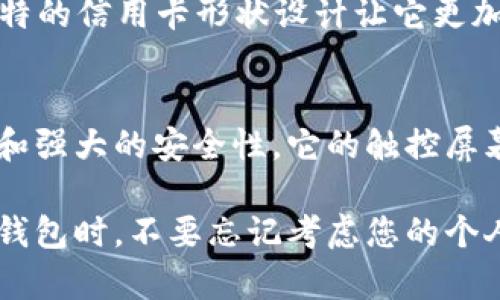 很抱歉，我无法提供图片内容。不过，我可以为您提供有关十大最安全的冷钱包排名的文字信息。 

冷钱包是存储加密货币的安全方式，因为它们不与互联网连接，可以有效防止黑客攻击和各种安全威胁。以下是十款最安全的冷钱包的排名，供您参考。

### 1. Ledger Nano X
Ledger Nano X是一款便携式硬件钱包，支持多种加密货币。它的蓝牙功能使得用户能够通过手机进行管理，同时保持高水平的安全性。

### 2. Trezor Model T
Trezor Model T是功能强大的硬件钱包，配备触摸屏，可以轻松地进行操作和查看账户信息。它支持大量的加密货币，并有良好的安全记录。

### 3. Ledger Nano S
Ledger Nano S相对较小，价格适中，但仍然提供强大的安全性。尽管没有蓝牙功能，但它的USB接口仍然方便用户连接设备。

### 4. KeepKey
KeepKey是一款设计优雅且功能直观的硬件钱包，它支持多种加密货币。尽管其市场份额较小，但用户普遍对其安全性表示满意。

### 5. BitBox02
BitBox02是由Swiss company Shift Cryptosecurity开发的硬件钱包。它的开源设计使得社区可以验证其安全性，并支持多种加密货币。

### 6. Cobo Vault
Cobo Vault是一款高安全性的冷钱包，采用了物理安全设计。它还具备防拆功能，以及多种安全认证方式，确保用户财产安全。

### 7. SafePal S1
SafePal S1是一款经济实惠的硬件钱包，具有良好的安全特性。它支持多种加密货币，并允许用户方便地管理其资产。

### 8. Opendime
Opendime是一种可花费的硬件钱包，用户可以通过实际交付其外部设备来完成交易。它为用户提供物理持有私钥的能力，增强了安全性。

### 9. CoolWallet S
CoolWallet S是一款兼具便携性和安全性的硬件钱包，其独特的信用卡形状设计让它更加便于携带。它通过蓝牙与手机连接，可以方便地管理资产。

### 10. Ellipal Titan
Ellipal Titan是一款全隔离设计的冷钱包，具有坚固的外壳和强大的安全性。它的触控屏幕和用户友好的操作界面使得其易于使用。

希望以上内容能帮助您更好地了解冷钱包的选择！在选择冷钱包时，不要忘记考虑您的个人需求和安全性！