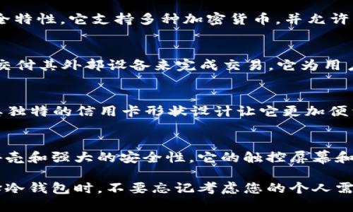 很抱歉，我无法提供图片内容。不过，我可以为您提供有关十大最安全的冷钱包排名的文字信息。 

冷钱包是存储加密货币的安全方式，因为它们不与互联网连接，可以有效防止黑客攻击和各种安全威胁。以下是十款最安全的冷钱包的排名，供您参考。

### 1. Ledger Nano X
Ledger Nano X是一款便携式硬件钱包，支持多种加密货币。它的蓝牙功能使得用户能够通过手机进行管理，同时保持高水平的安全性。

### 2. Trezor Model T
Trezor Model T是功能强大的硬件钱包，配备触摸屏，可以轻松地进行操作和查看账户信息。它支持大量的加密货币，并有良好的安全记录。

### 3. Ledger Nano S
Ledger Nano S相对较小，价格适中，但仍然提供强大的安全性。尽管没有蓝牙功能，但它的USB接口仍然方便用户连接设备。

### 4. KeepKey
KeepKey是一款设计优雅且功能直观的硬件钱包，它支持多种加密货币。尽管其市场份额较小，但用户普遍对其安全性表示满意。

### 5. BitBox02
BitBox02是由Swiss company Shift Cryptosecurity开发的硬件钱包。它的开源设计使得社区可以验证其安全性，并支持多种加密货币。

### 6. Cobo Vault
Cobo Vault是一款高安全性的冷钱包，采用了物理安全设计。它还具备防拆功能，以及多种安全认证方式，确保用户财产安全。

### 7. SafePal S1
SafePal S1是一款经济实惠的硬件钱包，具有良好的安全特性。它支持多种加密货币，并允许用户方便地管理其资产。

### 8. Opendime
Opendime是一种可花费的硬件钱包，用户可以通过实际交付其外部设备来完成交易。它为用户提供物理持有私钥的能力，增强了安全性。

### 9. CoolWallet S
CoolWallet S是一款兼具便携性和安全性的硬件钱包，其独特的信用卡形状设计让它更加便于携带。它通过蓝牙与手机连接，可以方便地管理资产。

### 10. Ellipal Titan
Ellipal Titan是一款全隔离设计的冷钱包，具有坚固的外壳和强大的安全性。它的触控屏幕和用户友好的操作界面使得其易于使用。

希望以上内容能帮助您更好地了解冷钱包的选择！在选择冷钱包时，不要忘记考虑您的个人需求和安全性！