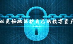 冷钱包USDT被转出: 如何保