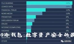 三星S10冷钱包：数字资产