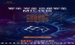 安全可靠的未来：全面解