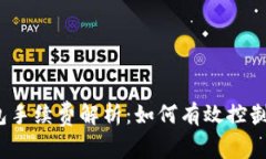 TP钱包手续费解析：如何有