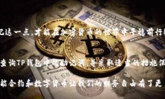   如何查询TP钱包中的助记