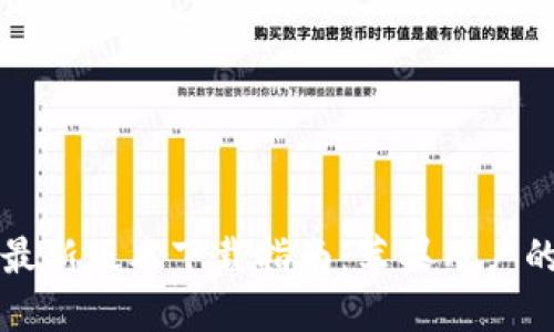 华为钱包最新版本下载指南：苹果用户的必备工具