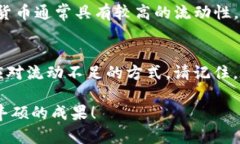 TP钱包交易流动不足的含义