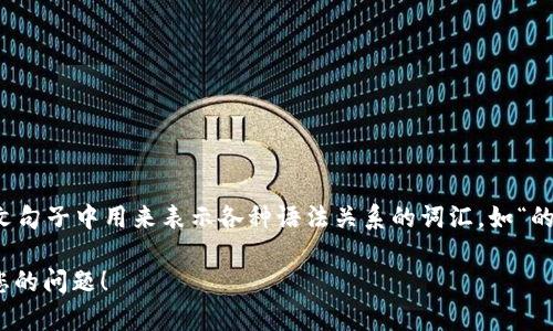 “IM冷钱包”的助词数量可以根据具体的使用场景和句子结构而有所不同。一般来说，助词是在中文句子中用来表示各种语法关系的词汇，如“的”、“了”、“着”等。如果不具体指明上下文，我无法准确计算出“IM冷钱包”在某个句子中的助词数量。

如果您能提供更具体的句子或上下文，我可以帮助您分析其中的助词数量。请您再详细说明一下您的问题！