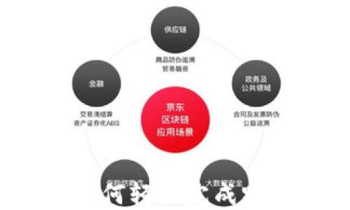 
TP钱包如何轻松完成跨链转账？