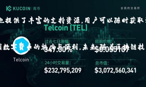TP钱包（TokenPocket）是一款多链数字货币钱包，广受用户欢迎，但如果你问“TP钱包有帐号吗”，这个问题的答案有点复杂。接下来，我们将深入探讨TP钱包的功能和特性，使你对这个数字货币钱包有更全面的了解。

TP钱包的基本概述
TP钱包是一款去中心化、自主可控的数字钱包，支持多种区块链资产的管理及交易。用户可以通过它安全地存储、管理和交易比特币、以太坊、EOS和其他多种代币。TP钱包致力于让用户能够更便捷地使用区块链技术，真正体验到“数字货币带来的革命性变化”。

是否需要帐号？
在TP钱包中，用户并不需要像传统银行那样注册一个账户。TP钱包采用的是一种“无帐号”模式。用户创建钱包后，直接拥有钱包的控制权，完全掌握自己的私钥，这是一种非常方便且安全的方式。多么令人振奋！这样的设计让用户能够避免传统账户系统中可能遇到的隐私泄露和安全风险。

如何创建TP钱包？
创建TP钱包的过程非常简单。首先，用户需要下载TP钱包的官方应用程序。下载安装完成后，用户可以选择创建新的钱包。在创建过程中，系统会生成一组独特的助记词，这个助记词是用于恢复钱包的重要信息，因此一定要妥善保管！钱包创建成功后，用户就可以开始使用TP钱包管理自己的数字资产了。

钱包的安全性
TP钱包采用了多种安全措施来保护用户的资产安全。用户的私钥会保存在设备本地，而不是云端，这样能够有效防止黑客攻击和数据泄露。为了进一步提高安全性，用户还可以启用密码保护、指纹识别等功能。保护用户的资产安全，是TP钱包始终放在首位的原则，多么让人安心呀！

多链支持与数字资产管理
TP钱包最大的特点之一是支持多种区块链资产，用户可以在一个钱包中管理Bitcoin、Ethereum、Tron、EOS等多链资产。这样的设计大大方便了用户的数字资产管理，让他们无需在多个钱包之间切换。用户可以方便地进行资产交易、转账和其他操作，增强了整体体验。

TP钱包的去中心化特性
TP钱包是一个去中心化的钱包，这意味着用户可以完全控制自己的私钥和资产，不受中心化服务商的限制。这一特性不仅提高了安全性，也让用户在使用过程中的隐私得到了充分的保护。去中心化的钱包是区块链理念的真实体现，让用户体验到真正的数字货币自由。

常见问题解答
在使用TP钱包的过程中，用户可能会遇到各种问题。以下是一些常见问题和解决方法。

h41. 如何找回我的钱包？/h4
如果用户丢失了设备或者卸载了TP钱包，可以利用助记词恢复钱包。用户只需要在应用中输入助记词，便可以重新获得对钱包的控制权。助记词是钱包的唯一识别信息，因此请务必妥善保存。

h42. 转账速度如何？/h4
TP钱包转账速度主要取决于区块链网络的拥堵程度。在网络繁忙时，转账可能会稍有延迟，但总体上来说，TP钱包的转账速度与其他同类型钱包相当。多么令人欢欣鼓舞的是，TP钱包在高峰期仍能保证用户的基本交易需求！

h43. 如何提高钱包安全性？/h4
用户可以通过设置复杂密码、启用双重认证来提高钱包的安全性。同时，定期更新或备份重要信息也是不错的选择。安全永远是数字资产管理中最重要的一环，不可更新和维护！

社区与支持
TP钱包拥有一个活跃的用户社区，用户可以在社区中讨论问题、分享经验和获得帮助。此外，TP钱包的官方网站和社交媒体账号也提供了丰富的支持资源，用户可以随时获取到最新的信息和技术支持。这种社区共建的氛围，促进了用户之间的互相帮助与成长！

总结与展望
总的来说，TP钱包以其便捷、安全和去中心化的特性，赢得了越来越多用户的青睐。无需帐号，用户便可轻松管理多链资产，体验到数字货币的魅力与便利。未来，随着区块链技术的不断发展，TP钱包将继续用户体验，创新应用场景，让数字货币真正走进千家万户。多么令人期待！

TP钱包, 数字货币, 区块链/guanjianci
TP钱包：无需帐号的数字货币管理新体验