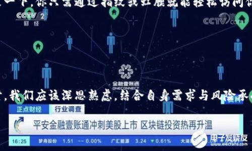   冷钱包神吐槽：揭示数字货币安全的那些事 / 

 guanjianci 冷钱包,数字货币,安全性 /guanjianci 

引言：为何我们需要冷钱包？

在数字货币迅猛发展的今天，安全性成为了每位投资者心中最重要的考量因素之一！有关比特币、以太坊等主流数字货币的新闻层出不穷，随之而来的是各种安全隐患。 “多么令人担忧！”我们总是能看到黑客攻击交易所、用户钱包失窃的报道。因此，冷钱包作为一种有效的资产保护工具，逐渐走入大众视野。今天，我们就要