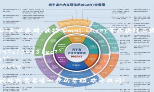 USDT协议地址是指在各种区块链上用于存储和转账USDT（Tether）代币的地址。USDT是以太坊、波场、Omni Layer等区块链上发行的稳定币，其价值通常与美元挂钩，因此被广泛应用于加密货币的交易和转账中。

因为USDT支持多条公链，其协议地址在不同的区块链上会有所不同。例如：
- 在以太坊网络上，USDT的协议地址是：`0xdac17f958D2ee523a2206206994597c13D831ec7`
- 在波场网络上，USDT的协议地址是：`TMR7vPxC4QmurThg8EFncqkE7vR1b96zmT`
- 在Omni Layer上，USDT的协议地址是：`1EhV9RUY4HwStMTui4Wt8VFyp6Y2o4Nxtw`

在进行任何交易或者转账时，确保使用正确的协议地址，以免资金损失。如果有其他问题或需要进一步的帮助，欢迎提问！