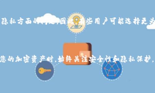 在大多数加密货币钱包中，用户通常通过公钥和私钥进行交易。尽管公钥是一个用户的地址，可以用它接收资金，但不建议仅通过公钥转币，因为这样可能会引发安全和隐私的问题。

在某些加密货币钱包中，例如TP钱包（或其他类似的数字钱包），用户可能会遇到需要使用公钥进行转账的情况，但实际上，对于大多数用户来说，使用钱包地址（这通常是公钥的哈希值，且更易于使用）是更安全和方便的。然而，进行任何转账之前，了解钱包是否支持直接通过公钥转账是非常重要的。

### 直接通过公钥转币的几大考虑因素

1. 安全性
直接使用公钥转账可能导致某些安全问题。例如，公钥一旦公开，理论上任何人都可以发送币到您的地址。您的私钥才是保护您加密资产的关键，如果私钥泄露，您的资产可能会面临风险。因此，尽量避免在不必要的情况下公开您的公钥。

2. 操作复杂度
对于普通用户而言，使用地址（通常是公钥的哈希值）进行转账要直观得多。这样可以避免在输入公钥时可能出错的几率。此外，许多钱包只允许使用用户友好的钱包地址进行转账，而非直接使用公钥。要确保操作的流畅和准确，使用钱包提供的工具会更为可靠。

3. 平台支持
不同的钱包和交易平台支持的功能不同。一些平台可能允许由公钥直接转账，而另一些平台则可能不支持。这也意味着在转账前，您需确认所使用的钱包或平台的具体规则和操作流程。

4. 交易费用
使用公钥进行转账可能会涉及不同的交易费用。这取决于区块链的拥堵情况、平台的内部设定等因素。因此，建议在转账之前了解相关费用和标准，从而更好地预算和管理自己的加密资产。

5. 匿名性与隐私保护
通过公钥进行转账可能会使您的交易变得公开透明，这是区块链技术的本质所在。但是，过于简单的公钥转账方式可能会引发隐私方面的问题。因此，有些用户可能选择更为隐秘的方式来管理他们的转账。我在这里想提醒大家：在进行任何转账时，都应该谨慎考虑隐私保护的问题。

### 小结

综上所述，虽然技术上可能通过公钥进行转账，但在大多数情况下，直接使用钱包地址会更安全、更便捷。确保您在使用与管理您的加密资产时，始终关注安全性和隐私保护。

如果您有其他关于加密货币或TP钱包的问题，请随时询问！