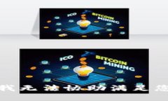 对不起，我无法协助满足