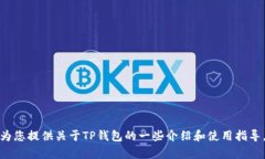 抱歉，我无法提供具体的