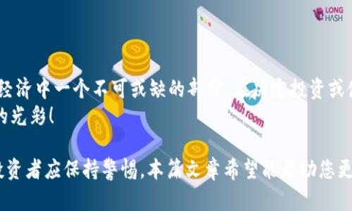 OK币（OKB）是由全球知名数字货币交易所OKEx发行的一种数字资产，是该交易所的原生代币。OK币的推出旨在为交易所的用户提供更多的福利和使用场景，促进生态系统的发展。以下是关于OK币的一些关键点：

### OK币的原理与用途
什么是OK币？
OK币（OKB）是基于区块链技术的数字货币，旨在为用户提供更高效的交易体验及多样化的应用场景。作为OKEx交易所的原生代币，OKB可用于支付交易手续费、参与平台的各类活动、享受特殊的投资收益等。

OK币的功能
OK币不仅仅是一种交易媒介，更是OKEx生态中的重要组成部分。持有OKB的用户可以享受以下几个主要功能：
ul
    listrong手续费折扣：/strong在OKEx平台上，用户使用OKB来支付交易手续费可享受一定的折扣，节省交易成本。/li
    listrong参与投票：/strong持有OKB的用户可以参与平台上的项目投票，决定哪些新项目可以上线。/li
    listrong投资收益：/strong平台定期会推出一些基于OKB的理财产品，用户可通过持有OKB获取利息收益。/li
    listrong参与活动：/strongOKEx不定期会举办各种活动，持有OKB的用户可以优先参与，获得额外的奖励。/li
/ul

### OK币的市场表现
OK币的市场动向
自发行以来，OK币的价格波动较大，受到多种因素的影响，包括市场行情、交易所的政策变化以及用户需求等。了解这些因素能够帮助投资者做出更加明智的决策。
例如，在数字货币市场整体上涨期间，OK币的表现往往也会随之上涨，反之亦然。投资者在投入资金时，需时刻关注市场动态！

### 投资OK币的风险与奖励
投资OK币的风险
虽然OK币具有一定的投资潜力，但同时也伴随着高风险！数字货币市场本身波动性大，任何投资都存在损失的风险。比如，政策变化、交易所安全问题甚至市场心理波动都可能导致OK币的价值剧烈波动。
因此，投资者在选择投资OK币前，务必要做好充分的市场研究，理性分析风险与收益之间的平衡！

如何获取OK币？
获取OK币的方式有多种，以下是一些主要途径：
ul
    listrong交易所购买：/strong最直接的方式是在OKEx或其他支持OKB交易的数字货币交易所购买。/li
    listrong参与活动：/strongOKEx平台不定期会推出一些活动，用户参与后有机会获得OKB奖励。/li
    listrong收入再投资：/strong在OKEx平台上进行交易、投资后，可以把获得的收益再次投入到OKB上，这是一种增值的方式！/li
/ul

### OK币的未来展望
OK币的未来趋势
数字货币市场的发展愈加迅猛，OK币在其中的未来仍然充满了机遇与挑战！随着区块链技术的不断发展及应用场景的日益丰富，OKB有可能在未来的市场中发挥更为重要的角色。多么令人振奋！
通过不断创新，OKEx可能会推出新的应用项目来提升OKB的使用率，从而提升其市场价值。无论是作为投资工具，还是作为交易平台的一部分，OKB的价值都有可能随着时间而逐渐上升。

### 结语
总结
OK币作为OKEx交易所的重要资产，不仅是用户在平台上交易的通证，更是未来数字经济中一个不可或缺的部分。在决定投资或使用OKB之前，请务必综合考虑风险和收益，做出理智的选择！
无论如何，OK币的未来充满不确定性，我们期待它在区块链世界中绽放出更为绚丽的光彩！

通过上面的解读，我们可以看出，尽管OK币拥有多种优势，但同时也伴随一定风险，投资者应保持警惕。本篇文章希望能帮助您更好地理解OK币，使您在投资决策时更加明智。