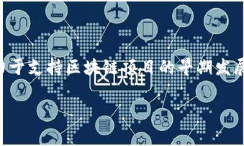 在币圈中，“DWF”通常指的是“DWF Labs”，它是一家专注于数字资产和区块链技术的投资机构。DWF Labs致力于支持区块链项目的早期发展，提供流动性、市场推广和顾问服务。通过投资和资源支持，DWF Labs帮助项目在竞争激烈的市场中获得成功。

如果需要更详细的解释或有关DWF Labs的实际案例与影响，欢迎随时询问！