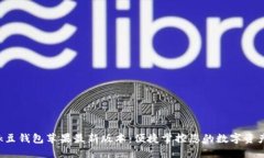 k豆钱包苹果最新版本：便