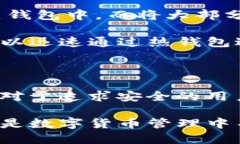 热钱包和冷钱包是数字货