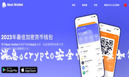 冷钱包最新消息：crypto安全性的未来如何更进一步？