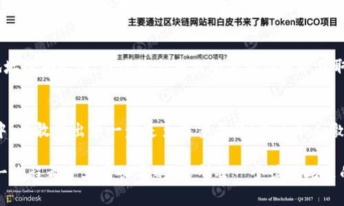 霸题T P钱包充币教程：简单易懂的操作指南/霸题  
关键词钱包, 充币, 教程/关键词  

引言：什么是T P钱包？
T P钱包是一款方便实用的数字货币钱包，能够帮助用户安全存储、管理与交易各种加密货币。随着数字货币的普及，越来越多的人开始使用T P钱包来进行资产管理。那么，充币（往钱包中添加资金）是否让你感到困惑呢？今天，我们将为你提供一份详细的充币教程，让你轻松上手！多么令人振奋！

第一步：下载和安装T P钱包
在充币之前，你需要确保已经在手机或者电脑上下载并安装了T P钱包。对于手机用户，你可以在应用商店（如App Store或Google Play）中搜索“T P钱包”进行下载安装。对于电脑用户，可以访问T P钱包的官网下载并安装相应版本。安装过程简单快捷，根据提示完成即可！

第二步：注册或登录账户
成功安装钱包后，打开应用，你会看到注册和登录的选项。如果你是新用户，选择注册，填写相关信息，包括电子邮件地址、密码等，确保信息准确并安全保存！如果已经拥有账户，直接输入你的账户信息进行登录。

第三步：找到充币选项
登录成功后，你会进入钱包的主界面。在这个界面上，你可以看到“充币”或“充值”的选项。点击这个选项，你将进入充币界面。在充币界面中，你可以查看到不同支持的数字货币类型，如比特币、以太坊等，选择你想要充值的币种。

第四步：生成充值地址
在选择了充币的币种后，系统会为你生成一个专属的充值地址。这是一个类似于银行账号的地址，确保你在转账时选择正确的地址，以免造成资金损失！你可以复制这个地址，也可以直接扫描二维码。

第五步：选择交易所进行币种转账
在得到了充币地址后，下一步就是去你所使用的交易所（如币安、火币等）将资金转入T P钱包了。在交易所中找到提现或转币的选项，选择要转出的币种，粘贴T P钱包中的充值地址，输入想要转账的数量。请再次核对信息，确保地址无误！多么令人紧张的时刻啊！

第六步：确认交易
在完成转账信息填写后，确认并提交交易。此时，交易所会处理你的转账请求，根据网络情况，资金可能会在几分钟到数小时内到账。你可以在T P钱包的主界面中查看到账记录，确保充值成功！

第七步：检查充币是否成功
到账后，你将在钱包的资产总览中看到新充入的资金。如果你没有看到到账，可能是网络延迟，稍等片刻再检查！通常情况下，资金会在一段时间后自动更新显示。

总结：安全与确认
充币结束后，确保你已安全备份钱包的恢复助记词和私钥。这是保护你资产的重要一步！在未来的交易中，合理安排资金的使用，保障自己的资产安全，这些都是数字货币投资者需牢记的基本原则。

附加提示：充币过程中常见问题解决
在充币过程中，有时可能会遇到如“地址错误”、“资金不到账”等问题，这时我们应该耐心冷静，一步一步排查问题。确保所填地址准确无误，或尝试与交易所客服沟通以获取协助。记得在充币时多加小心，安全永远是第一位！

结束语：勇敢迈出第一步
现在，您已经具备了充币的基本知识，希望这份教程能帮助到你。不管是在投资数字货币的路上，还是在使用T P钱包的过程中，勇敢迈出第一步是至关重要的！多么令人激动的旅程！加油，祝你投资顺利，钱包鼓鼓！

通过上述步骤，只需几分钟，你就能顺利完成T P钱包的充币操作。无论你是数字货币的新手还是经验丰富的投资者，掌握这一过程都是非常必要的。希望每一个读到此文的朋友都能在数字货币的世界中找到自己的位置，享受交易的乐趣！
