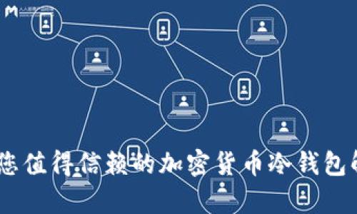 BHPay：您值得信赖的加密货币冷钱包解决方案