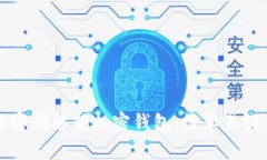 如何用密码解锁加密钱包