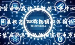 TP钱包是一款去中心化的钱