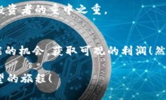   冷链钱包套利解析：如何