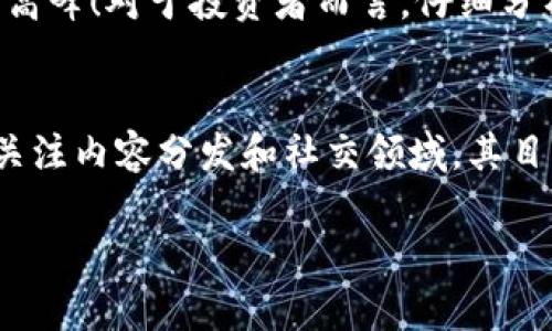   波场币的未来展望：潜力、挑战与机遇 / 
 guanjianci 波场币, 加密货币, 区块链技术 /guanjianci 

引言：波场币的崛起
当提到加密货币时，许多人都熟悉比特币和以太坊，但波场币（TRON）却以其独特的愿景和强劲的发展势头在市场中占据了一席之地。波场币的出现，仿佛是一颗耀眼的新星，急速在加密货币的天空中闪耀着光芒。究竟波场币是否有前途？这个问题在全球加密货币爱好者中引发了广泛的讨论和思考。多么令人振奋，波场币的运用场景和潜力让人倍感期待！

波场币简介
波场币是由Justin Sun于2017年创立的，它的目标是通过去中心化的方式重塑娱乐、社交和内容分享的方式。波场网络致力于丶建立一个内容自由分享的平台，使每一个用户都能够直接分享和赚取数字资产。这一理念充分反映了区块链技术的优势：去中心化、安全以及透明。波场币的核心目标是创建一个全球的数字内容生态系统，让每个人都能够在这个平台上自由地发布和消费内容。

波场币的市场表现
自推出以来，波场币的市场表现可谓波澜壮阔。尽管在加密货币市场的风云变幻中，波场币经历了起起落落，但它的市值和用户基础始终保持了相对稳定的增长。例如，在2021年，波场币的市值一度突破了100亿美元，吸引了大量投资者的关注。不同于一些其他的加密货币项目，波场币通过与多家知名企业和平台的合作，成功扩大了其生态系统的使用场景，这无疑为其未来的发展注入了一剂强心针！

波场币的技术优势
波场币背后的区块链技术为其提供了强大的保障。波场网络采用了独特的DPos（Delegated Proof-of-Stake）共识机制，这意味着用户可以通过持有波场币来参与网络的治理，并获得一定的收益。这个机制不仅提高了交易的效率，更让用户与网络的关系变得紧密而有机。同时，波场的区块链技术在处理速度和交易成本上都具备显著优势，这使得它在实际应用中展现出强大的生命力和可扩展性。

应用场景：丰富多彩
波场币的魅力还源于其广泛的应用场景。在内容创作、社交平台和在线游戏等领域，波场币都发挥着重要作用。例如，波场通过与多个内容平台和社交网络的合作，让用户能够轻松地在这些平台上使用波场币进行交易。当用户创作内容并获得流量时，他们可以直接通过波场币获得回报，这无疑鼓励了更多创作者的加入！多么美妙的想法，创作者的价值能够在这个平台上得到应有的尊重和回报！

社区支持与生态建设
波场币不仅仅依靠其技术和应用，还有着强大的社区支持。Justin Sun以及波场团队始终积极与社区保持沟通，他们通过举办各种活动和论坛，增强用户的参与感和认同感。这样的社区文化，使得波场不仅仅是一种货币，更是一种精神的传递。当用户在波场生态中感受到归属感时，他们自然会愿意为这个生态的建设贡献力量，而这种“用户驱动”的模式，令波场币在相对较短的时间内取得了令人瞩目的成功。

面临的挑战
当然，波场币的发展并非一帆风顺。面对竞争激烈的加密货币市场，波场币也承受着一定的压力。目前市场上涌现出许多新的区块链项目，竞争者们在技术、生态应用和品牌知名度等方面不遗余力地追赶，波场币将需要不断创新和改进以维持其市场地位。同时，监管政策的不确定性也可能影响波场币的进一步发展。面对这些挑战，波场币的团队能否灵活应对，将直接影响到其未来的走势！

未来展望：机遇与挑战并存
针对波场币的未来展望，我们既要看到其背后的机遇，也不能忽视面临的挑战。近年来，全球对区块链技术的关注逐渐加深，许多国家都在积极探索区块链相关的政策和法律框架。这为波场的发展提供了广阔舞台。同时，随着元宇宙、NFT等新兴领域的崛起，波场币的应用可能会得到更加广泛的延伸。而这，恰恰为波场币创造了更多的机会！多么振奋人心的时刻，波场币有机会在新的领域展现它的独特魅力！

结论：波场币的未来值得期待
总的来说，波场币凭借其强大的技术支持、广泛的应用场景、积极的社区文化以及日益扩大的生态建设，展现出了可观的未来潜力。尽管市场竞争激烈、挑战重重，但在加密货币发展的浪潮下，波场币将有机会迎来新的高峰！对于投资者而言，仔细分析波场币的市场动态及其潜在机会显得尤为重要。在这个快速变化的领域，掌握最新的信息和趋势，无疑将为我们在波场币投资的过程中增添更多的信心！不禁让人期待，未来的波场币会为我们带来怎样的发展惊喜？

附录：波场币与其他加密货币的区别
最后，值得一提的是，波场币与其他主流加密货币如比特币和以太坊之间还是有显著的区别。比特币作为数字货币的先锋，更多地被用作价值储存，而以太坊则以智能合约而闻名，其应用范围相对较广。而波场币则更关注内容分发和社交领域，其目标是构建一个去中心化的内容生态。虽然各有千秋，但正是这些不同之处让整个加密货币市场更加丰富多彩，有助于推动整个行业的成长与创新！

希望这一系列分析能够帮助大家更好地理解波场币的前景和潜力，我们对未来满怀憧憬，也期待着这一项目能够为用户和投资者带来实际的收益与价值！