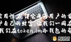   如何下载和使用token.im冷