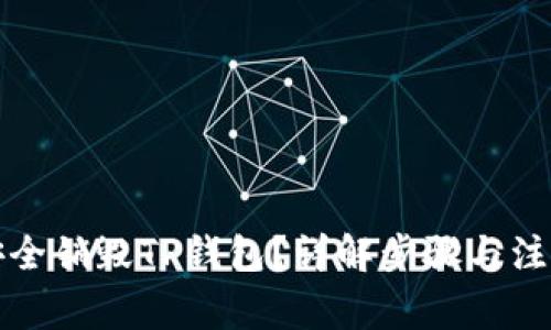 如何安全销毁TP钱包？详解步骤与注意事项