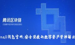 Tokenall钱包官网：安全便捷
