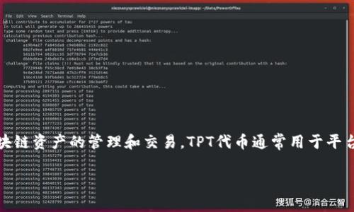 是的，TPT（TokenPocket Token）是TokenPocket钱包的原生代币。TokenPocket是一款广受欢迎的多链数字资产钱包，支持多种区块链资产的管理和交易。TPT代币通常用于平台内的各种服务和功能，比如手续费抵扣、治理投票等。通过持有和使用TPT，用户可以获得TokenPocket平台提供的额外权益和优惠。

如果你有更多关于TPT或者TokenPocket钱包的具体问题，欢迎随时提问！