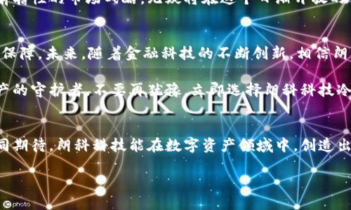   朗科科技冷钱包：专利背后的价值和含金量 / 
 guanjianci 朗科科技, 冷钱包, 专利含金量 /guanjianci 

引言：探索数字资产的安全之道
在当前金融科技飞速发展的时代，数字资产的安全性成为每一个投资者心中的“隐忧”。无论是在市场波动剧烈时，还是面对日益频繁的网络攻击，如何保障我们的数字资产免受侵害，无疑是一个迫在眉睫的问题。如今，朗科科技凭借其独特的创新技术和专利，正在努力为每一个用户提供更多的安全保障，冷钱包便是其中的佼佼者！

什么是冷钱包？
冷钱包，顾名思义，就是一种与互联网断开联系的钱包。这种钱包的设计初衷就是为了增强用户对数字资产的保护。与热钱包不同，热钱包通常是在线钱包，虽然方便快捷，但面临着更大的网络攻击风险；而冷钱包则通过物理设备或纸质记录的形式存储数字资产信息，切断了外部攻击的可能性，堪称“安全防线”。对于爱好数字货币的用户来说，使用冷钱包是一种明智的选择。

朗科科技的冷钱包技术革新
朗科科技作为一家专注于提供高安全性存储解决方案的企业，其冷钱包系列产品凭借高效的专利技术而脱颖而出。朗科科技的冷钱包采用独特的加密算法及防篡改设计，确保用户的私钥与数字资产数据在离线状态下安然无恙。更令人惊喜的是，朗科科技的冷钱包具备即插即用的便捷性，不需要复杂的设置，让每位用户都可以轻松上手！

朗科科技的专利含金量
专利代表着技术的前沿，朗科科技在冷钱包领域的多项专利无疑为其产品增添了无可比拟的“含金量”。这些专利不仅是对技术创新的认可，同时也是对用户权益的保护。有了这些专利，朗科科技的冷钱包在安全性和使用便捷性上都得到了进一步提升，尤其是在防范网络攻击和数据泄露方面，做了细致入微的准备！

用户体验：安全与便捷的完美结合
使用朗科科技冷钱包的用户普遍反馈良好，许多用户表示，这种冷钱包不仅安全，还极为便捷。例如，在进行数字资产的转账时，用户只需用冷钱包连接设备，输入相应的密码即可完成，整个过程，让人感受到科技的力量！这不仅提升了用户对产品的信任度，更为数字资产的管理开辟了新的可能。

情感的连接：INVEST IN YOUR FUTURE
拥有数字资产，意味着拥抱未来，但如何保护这些资产？这是每个投资者都需要思考的问题！朗科科技冷钱包以其卓越的技术背景和用户友好的设计，鼓励每位用户为自己的数字资产投资，真正实现“INVEST IN YOUR FUTURE”的理念。用户不再仅仅是被动的数字资产持有者，而是主动的管理者！多么令人振奋！

市场前景：冷钱包的未来
随着数字资产的日益普及，市场对冷钱包的需求也在不断上升。这不仅是时势所趋，更是技术发展的必然结果。朗科科技作为行业的先锋，凭借其深厚的技术积累和前瞻性的市场战略，无疑将在这个日渐开放的市场中占据一席之地。从长远来看，朗科科技冷钱包的含金量，将不仅体现在专利与技术上，更在于其为用户创造的实际价值！

总结：让安全成为一种习惯
综合来看，朗科科技冷钱包的倡导意义深远：安全不是偶然，而是一种习惯！选择朗科科技的冷钱包，让您在享受数字资产带来的便捷与收益的同时，拥有更为稳妥的保障。未来，随着金融科技的不断创新，相信朗科科技将继续引领行业，给用户们带来更多惊喜与感动！

在当今的市场环境中，朗科科技冷钱包所承载的，不仅是个人资产的安全，更是一种全新的生活方式！在享受科技带来的便捷同时，我们每一个人都应当成为自己资产的守护者。不要再犹豫，立即选择朗科科技冷钱包，开启安全的数字资产管理之旅吧！

结语：未来已来，等待您的探索
数字资产的未来已然到来，朗科科技冷钱包勇立潮头，恰如其分地为用户的安全之路铺平道路。伴随着科技的进步，我们相信更多的创新与可能正在到来。让我们一同期待，朗科科技能在数字资产领域中，创造出更多令人惊叹的成就！

唤醒你的安全意识，从选择朗科科技冷钱包开始！因为，安全是最好的感谢，我们期待未来每一个精彩瞬间！