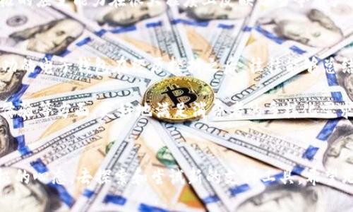 t p钱包的关闭问题在近期引起了广泛关注与讨论。许多用户在寻找付款、储存和转账的便利时，发现这一状态的变化对于他们的日常生活产生了一定的影响。许多人不免产生疑惑，t p钱包究竟是永久关闭还是会恢复呢？在回答这个问题之前，我们需要了解一下t p钱包的运作背景以及造成这一情况的原因。

t p钱包的背景
t p钱包，作为一款广受欢迎的电子钱包，凭借其便捷的支付体验和安全的交易方式，迅速在市场中占据了一席之地。它允许用户在日常生活中轻松完成购物、转账和理财等多种操作，吸引了数以万计的用户。但随着时间的推移，t p钱包在市场中的地位和功能也经历了频繁的调整和变化。

关闭原因分析
那么，为什么会传出t p钱包关闭的消息呢？其实，这背后有几方面的原因。首先，随着监管政策的加强，政府对电子支付行业的管理越来越严格。一些不符合监管要求的电子钱包可能面临关闭风险，这是政策环境变化带来的直接影响。对用户来说，这无疑是一个令人沮丧的消息，但从长远来看，规范化发展能够保护消费者权益，形成更加健康的市场环境。

其次，t p钱包可能面临的业务调整也是一个重要原因。电子支付行业竞争激烈，一些平台为了资源和提升服务质量，可能会选择关闭一些功能或服务。这种策略虽然短期内可能造成用户的不便，但从长远来看，有助于提升整体用户体验和服务质量。因此，对于用户而言，需要理解这一变化并适时适应。

用户的反应
无论是出于对服务的热爱，还是对未来的不安，用户对t p钱包关闭消息的反应都是多种多样的。有用户表示“这真是太可惜了，我习惯了使用t p钱包，它让我每天的支付都如此轻松！”这种情感流露不仅代表了对产品的依赖，同时也透露出对未来未知的担忧。

当然，也有不少用户在这一消息传出后，立刻开始寻找替代的支付工具和平台，“我需要的是一个稳定、安全的支付方式，不希望我的财富和信息遭遇风险。”这种积极的应变能力在很大程度上反映了当今用户在技术快速发展的环境中所展现出的灵活性。

未来展望
尽管当前t p钱包处于关闭状态，但并不意味着它将永久消失。随着市场和用户需求的变化，t p钱包可能会进行创新或重整，从而再次为用户服务。实际上，许多成功的电子钱包在经历挫折之后，往往能够总结经验教训，推出更符合用户需求的产品。“这真是一个极大的希望啊！要相信，只要有需求，便会有提供！”

此外，用户在选择电子支付工具时，可以关注市场上其他可靠的品牌与服务。随着科技的进步，越来越多的新兴支付工具应运而生，这些工具或许能够在功能、用户体验等方面，更好地满足消费者的多样化需求。而这一切的变化，无疑为用户提供了更多选择的可能性。

总结
尽管t p钱包的关闭给许多用户带来了困扰和不便，但是从长远来看，这样的调整和变化是行业发展的必经之路。用户在适应这个快速变化的环境时，不妨保持积极的心态，去探索和尝试新的支付工具。希望无论是t p钱包还是其他电子钱包，都能在不远的将来继续为用户提供优质的服务。生活的每一步都是一场探索，让我们一起期待未来的电子支付世界会更加美好！