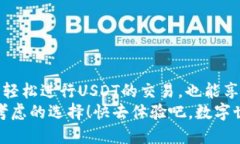 IM钱包是否支持USDT？在数