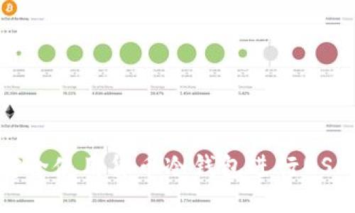 如何安全使用货币冷钱包进行USDT签名