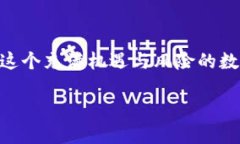    TP钱包转移至火币交易所